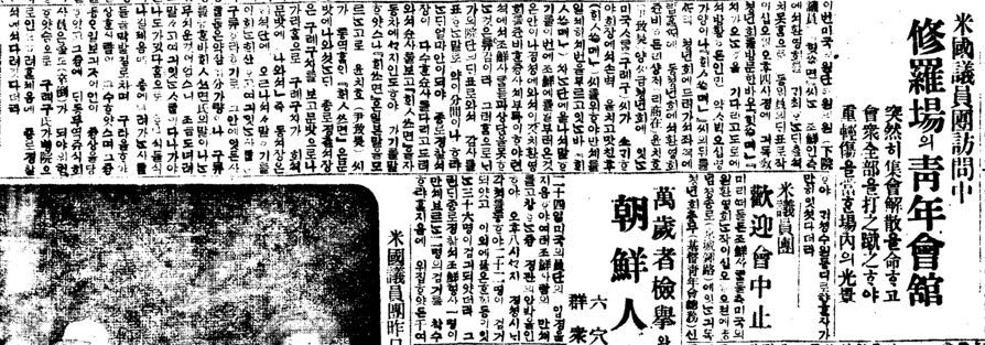 [모던 경성]3.1운동 직후 美 의원 방문단이 본 경성은?