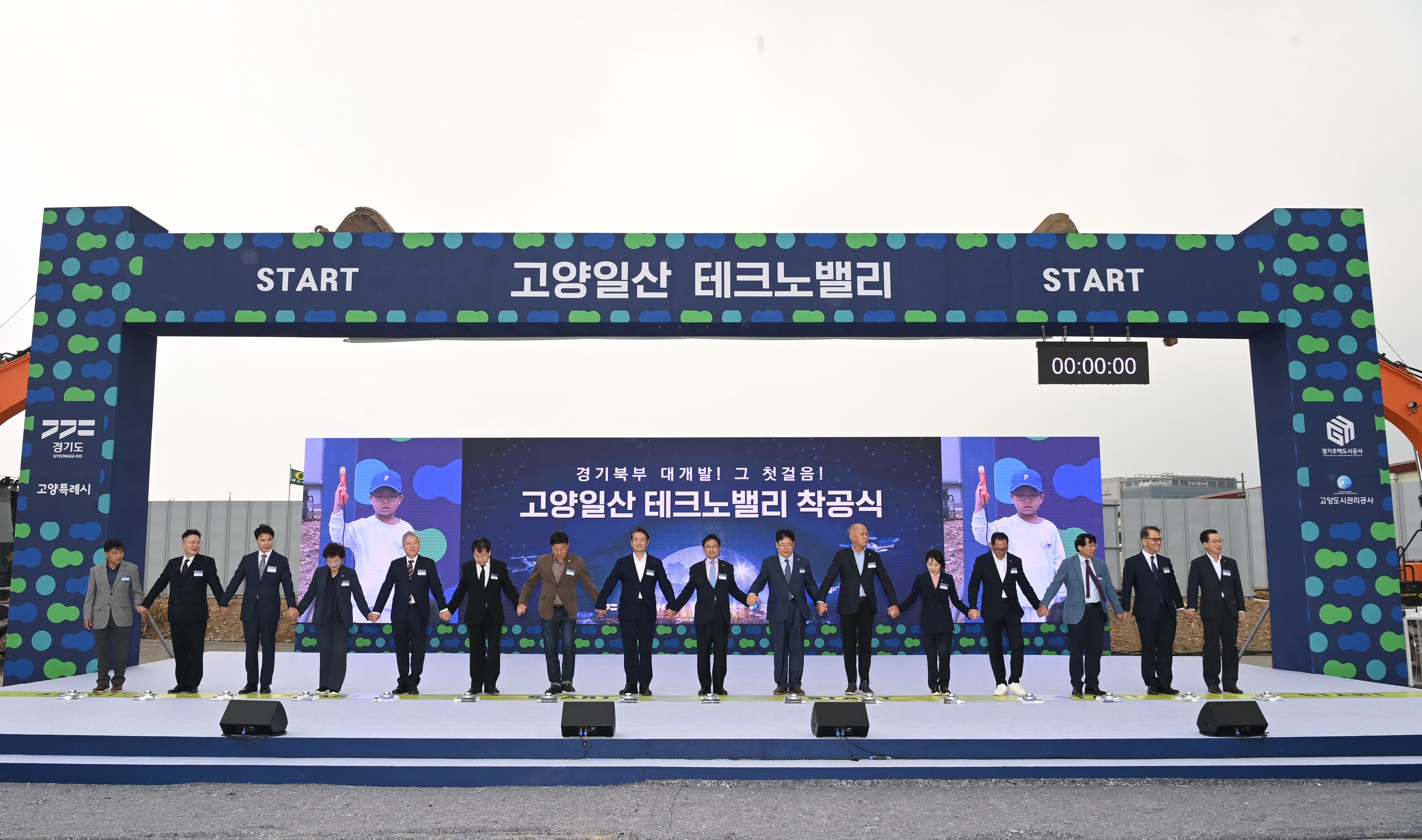 ‘바이오.미디어.첨단’...경기북부 대개발 ‘고양일산 테크노밸리’ 착공