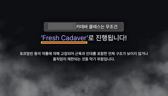 “무조건 신선한 시신으로”… 1회 60만 원짜리 카데바 강의 논란