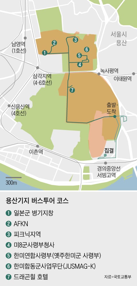 용산기지 버스투어 9월 12일 재개...월 1회 개최