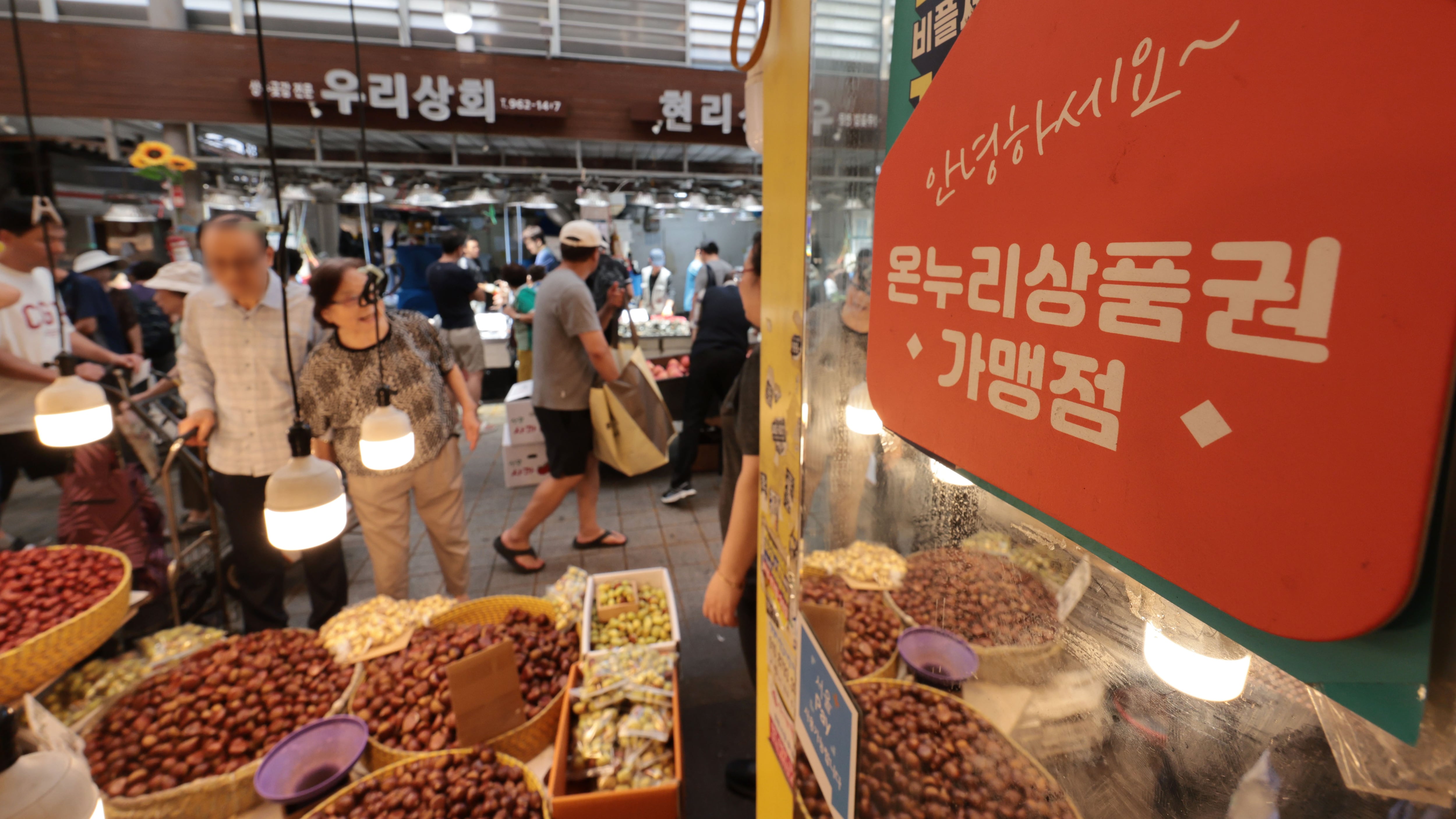 5억원 이상 고액 매출 ‘온누리상품권 부정 유통’ 13곳 적발... 7곳 고발