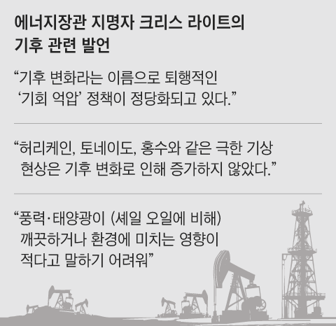 美 에너지 장관 된 ‘석유 재벌’... 친환경 정책 줄폐기 예고