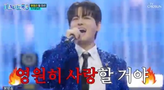 셔츠도, 무대도 찢은 손빈아 팀메들리...‘미스터트롯3′, 최고 시청률 15.7% 껑충