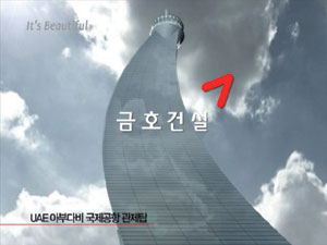 금호건설, 슈퍼모델 강승현 씨 광고모델