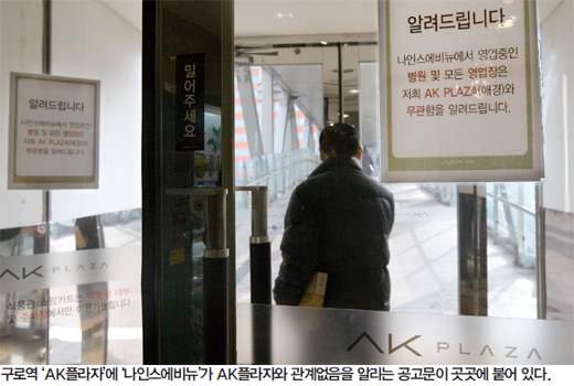 애경그룹과 나인스에비뉴 ‘소송’ 전말 스토리