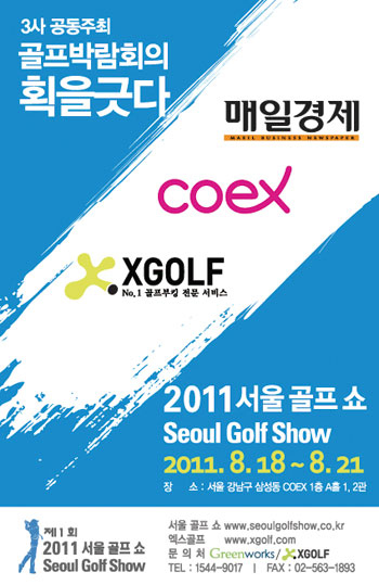 엑스골프, 제1회 서울 골프 쇼
