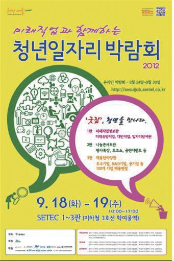 제니엘…대안적 취업박람회