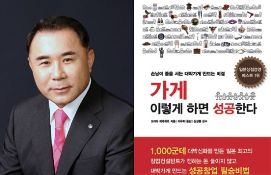 윤홍근 제너시스BBQ 회장 | ‘0.1℃의 법칙’ 기억하세요…가게 이렇게 하면 성공한다