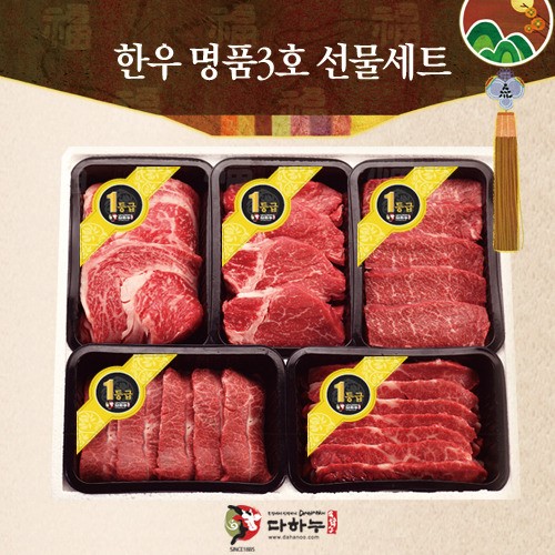 다하누｜한우선물세트 특선