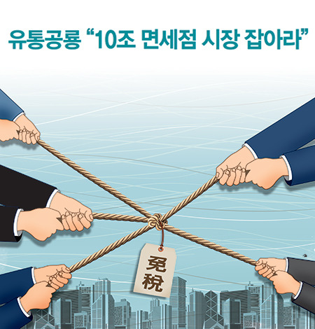 [SPECIAL REPORT 1] 유통공룡 “10조 면세점 시장 잡아라”