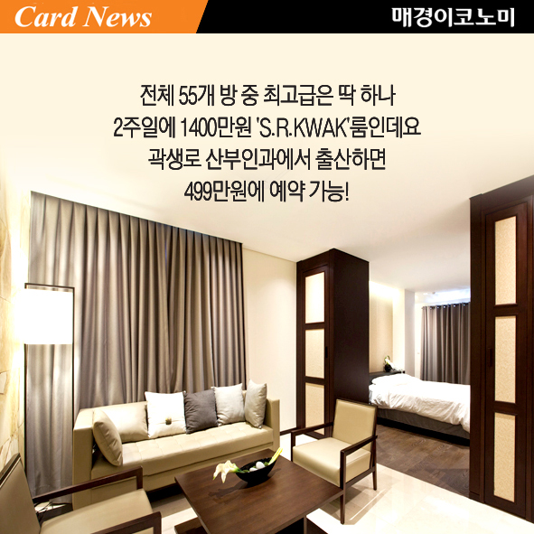 [카드뉴스] 호텔이야 산후조리원이야? 곽생로 산부인과 부설 프리미엄 산후조리원