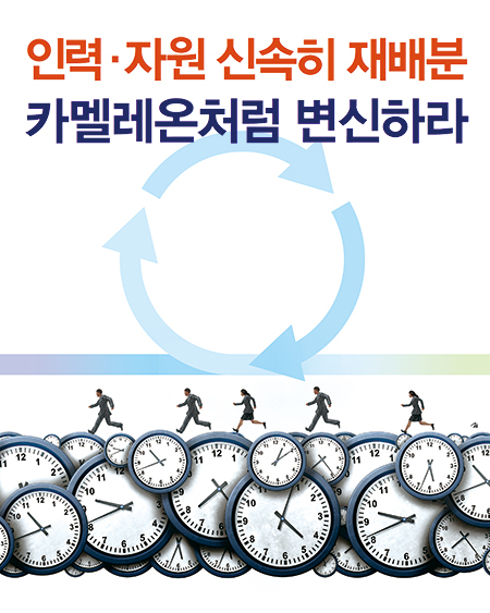 경영계 新키워드 ‘애자일(Agile)’ 인력·자원 신속히 재배분 카멜레온처럼 변신하라