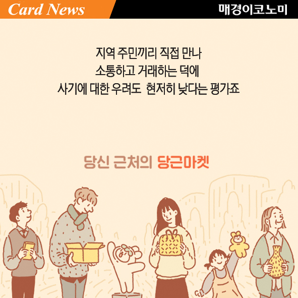 [카드뉴스] 불황 속 폭풍 성장 `중고거래`앱! 당근마켓 vs 중고나라 vs 번개장터