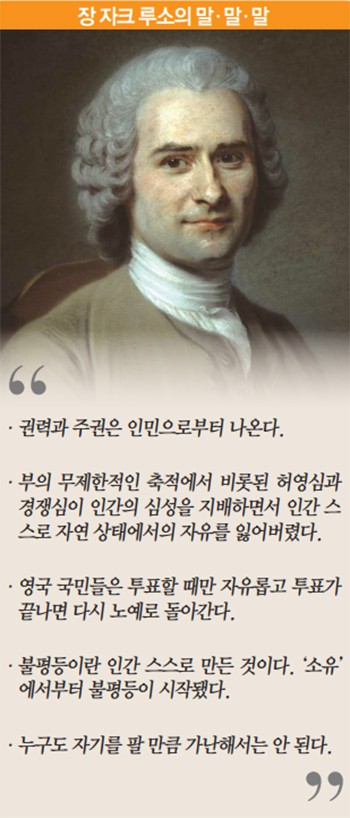 테스형보다 루소형 스타트업 창업자들이 장 자크 루소에 꽂힌 이유는