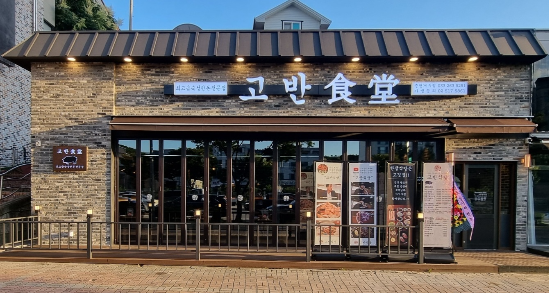 코로나 때 오히려 100호점 돌파 삼겹살집...고반식당 비결은?