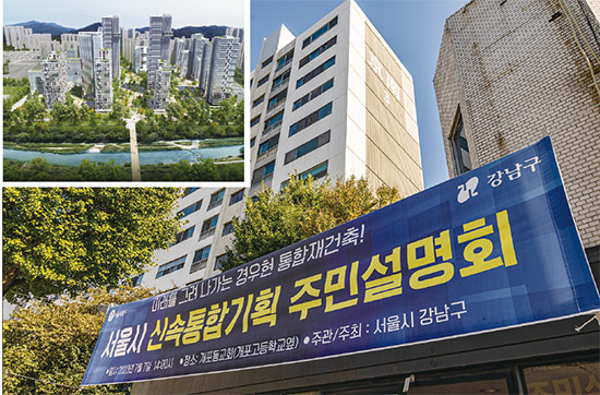 경·우·현, 2300가구 ‘한 지붕 한 가족’ [재건축 임장노트]