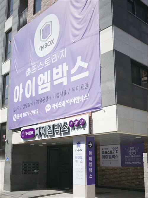 1인 1창고 시대…‘셀프스토리지’ 아시나요 [TREND]