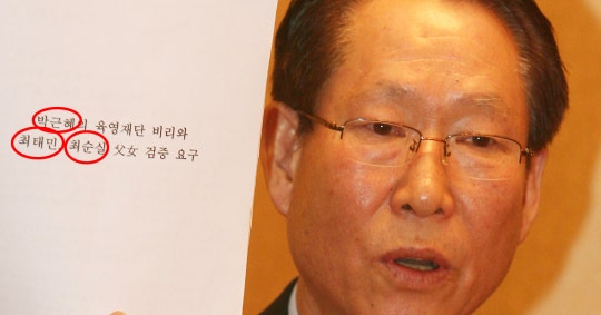 최순실 의혹 최초 제기한 사람은 감옥에 갔었다 | 인스티즈