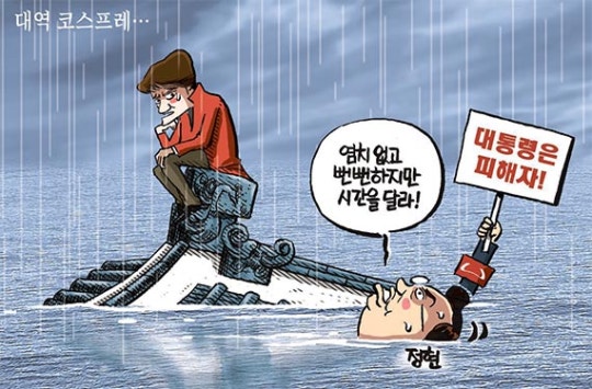 오늘의 시사만평(2016年 11月 8日 火曜日) | 인스티즈