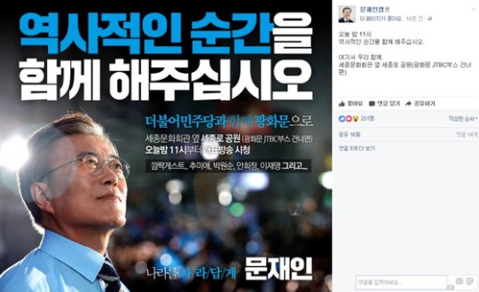 실시간 문재인 후보 게릴라 데이트 공지 | 인스티즈