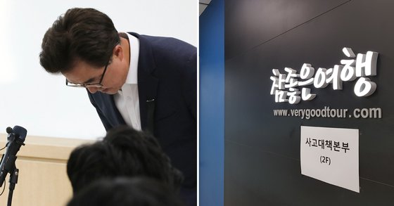1000건 더 몰린 여행 취소···참좋은여행사 엇갈린 시선