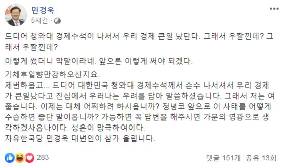 민경욱 우짤낀데가 막말…어찌 하려하시옵니까 해야하나
