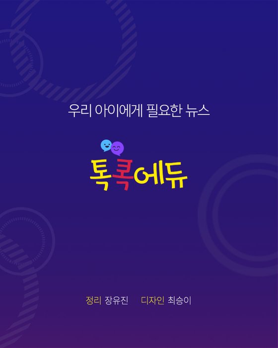 [톡톡에듀] 인공지능, 호기심 그리고 교육의 미래