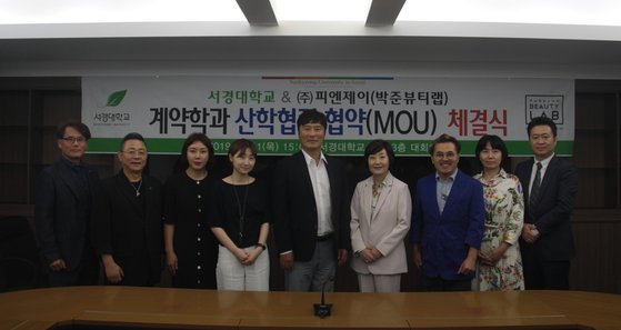서경대학교, ‘아름다움과 동행하는 박준뷰티랩’ ㈜피엔제이와 채용조건형 계약학과 설치를 위한 산학협력 협약 체결