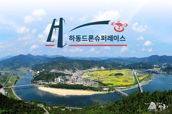 하동에서 개최되는 드론슈퍼레이스