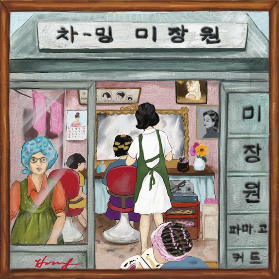 86세 할머니도 세련된 미용실 가고 싶다? 왜 그걸 몰랐을까