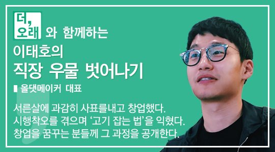 A급 회사원도 C급 창업가가 될 수밖에 없다, 그 이유는