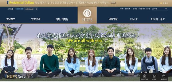 한국외대 정문에 “우한 힘내라” 중국어 현수막 걸어