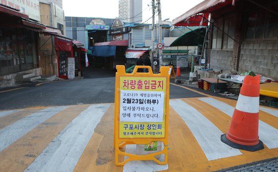 [르포]“코로나 탓 수십억 포기” 400년만에 문 닫은 구포시장