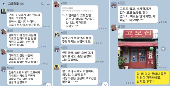 식당에서 “이모님!” 대신 “고모님!”하는 사람 왜 없을까