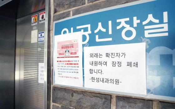 경기서 의정부성모병원 이어 포천 한성내과의원도 감염 비상