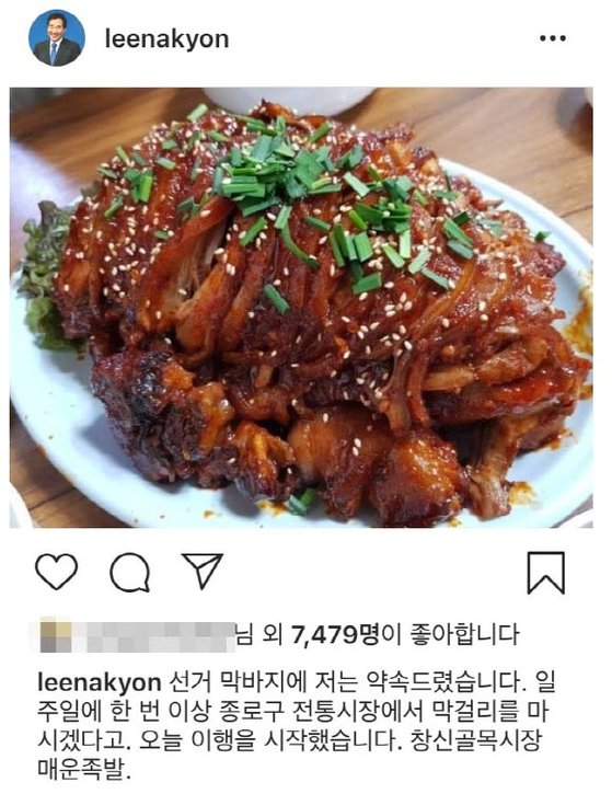 공약 지키려던 이낙연…남의 족발 사진 올렸다가 사과