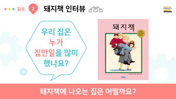 [소년중앙] 집에서 진행하는 집안일 수업 온 가족이 성평등 배울 수 있죠
