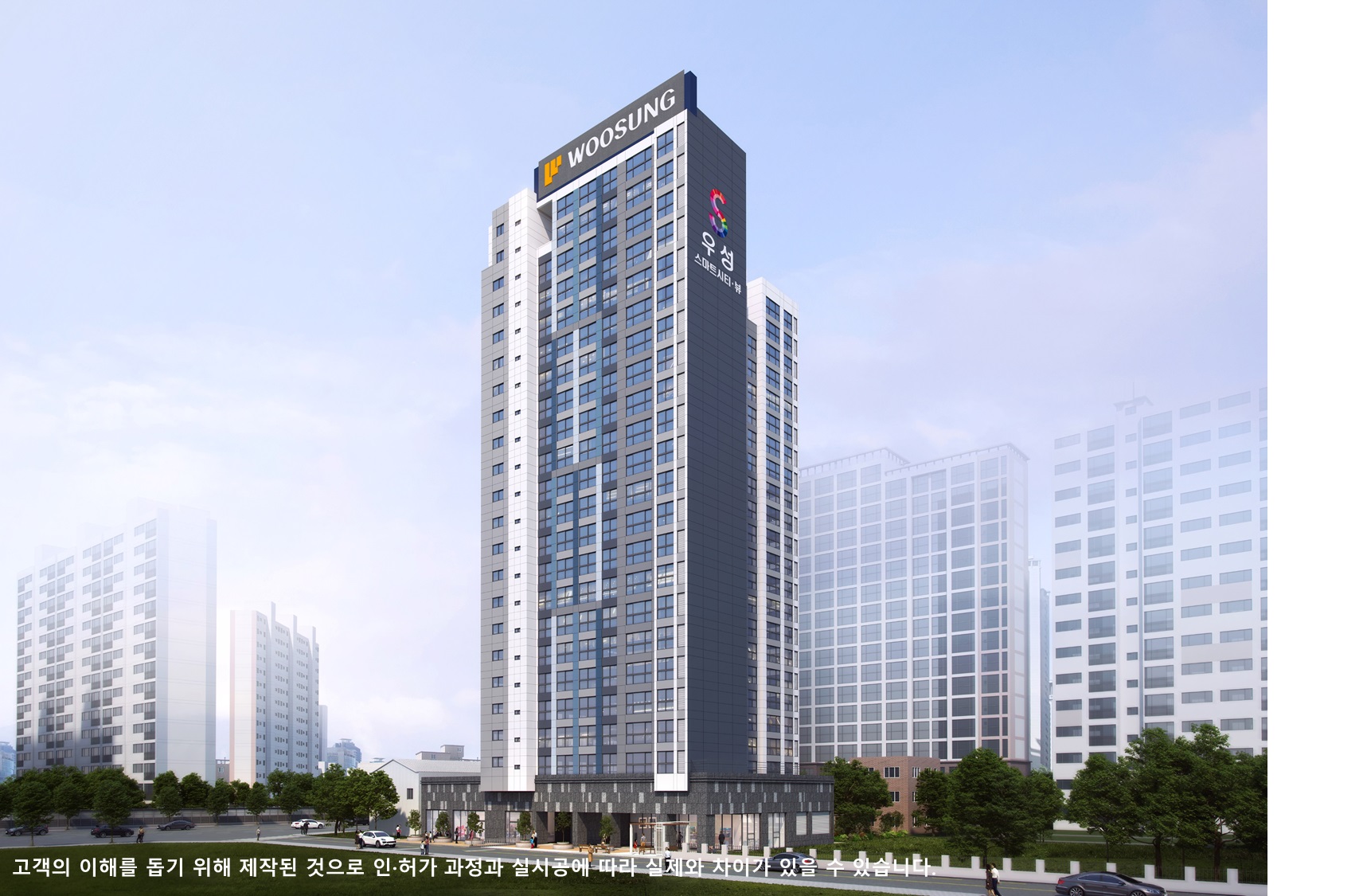 스마트 아파트 투시도