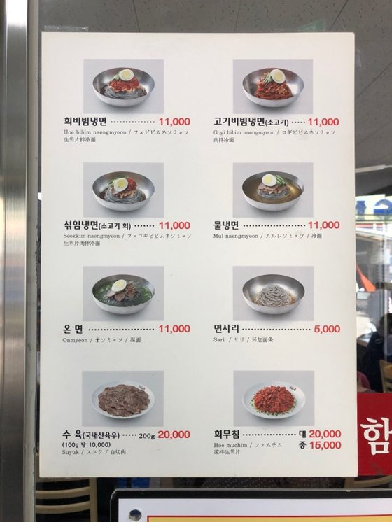 오장동 함흥냉면
