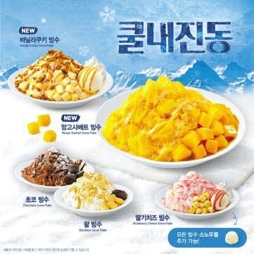[맛있는 도전] 달콤 바닐라쿠키, 깔끔 망고샤베트…새로운 맛 빙수로 올여름 쿨하게~