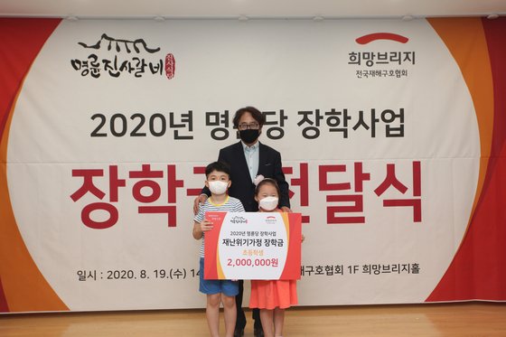 희망브리지, 명륜진사갈비와 재난위기가정 학생들에 장학금 전달