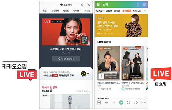 네이버 이어 카카오…플랫폼 공룡들 ‘라이브커머스’ 쟁탈전