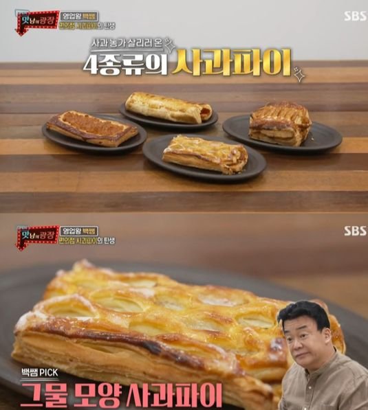 백종원 ‘맛남의 광장’ 애플파이, 편의점 CU서 출시된다