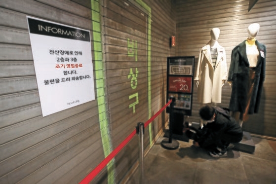NC백화점·뉴코아 23곳 셧다운