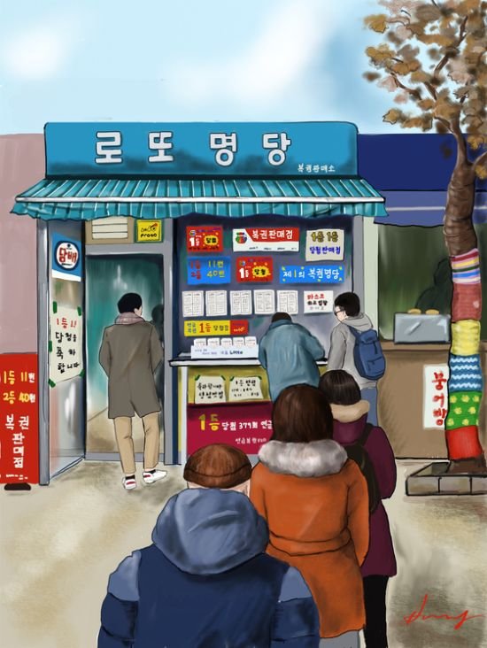 [더오래]‘로또 명당’, 학생도 어르신도 인생역전 열기 후끈