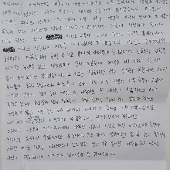 치킨 안먹어도 치킨 시킨다…돈쭐 내는 착한 영수증