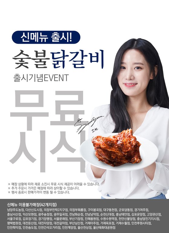 명륜진사갈비, 신메뉴 숯불닭갈비 출시기념 무료 시식 진행