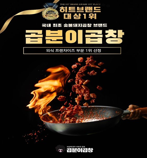 [ 2021히트브랜드대상 1위 ] 건강식품·식음료·프랜차이즈 분야 수상 기업은?
