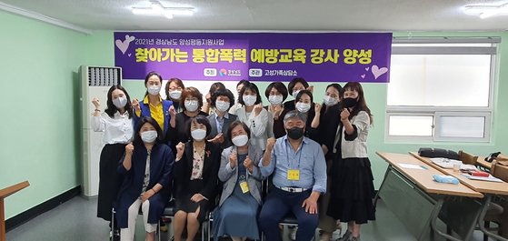 고성가족상담소, 통합폭력 예방 강사 양성 교육