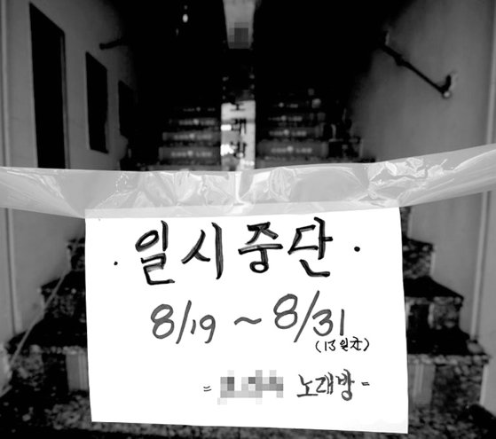 단란주점 ‘춤 X’ 헌팅포차 ‘노래 X’…새 거리두기 잘 지켜질까